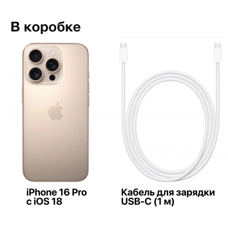смартфон apple iphone 16 pro max 1 тб, desert titanium (nano-sim + esim)