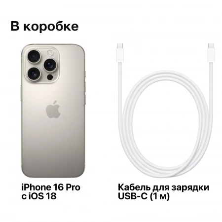 смартфон apple iphone 16 pro 512 гб, natural titanium (nano-sim + esim) смартфон apple iphone 16 pro 512 гб, natural titanium (nano-sim + esim)
